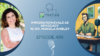 486. Immigration Evals as Advocacy w/ Dr. Mariela Shibley